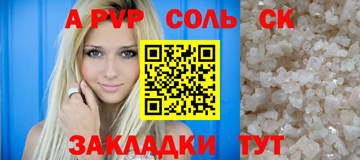 Тейково  Alpha-PVP Соль  А ПВП СК КРИС  Вход с VPN  купить закладку  A PVP мука 