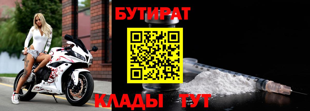 Бутират буратино Тейково