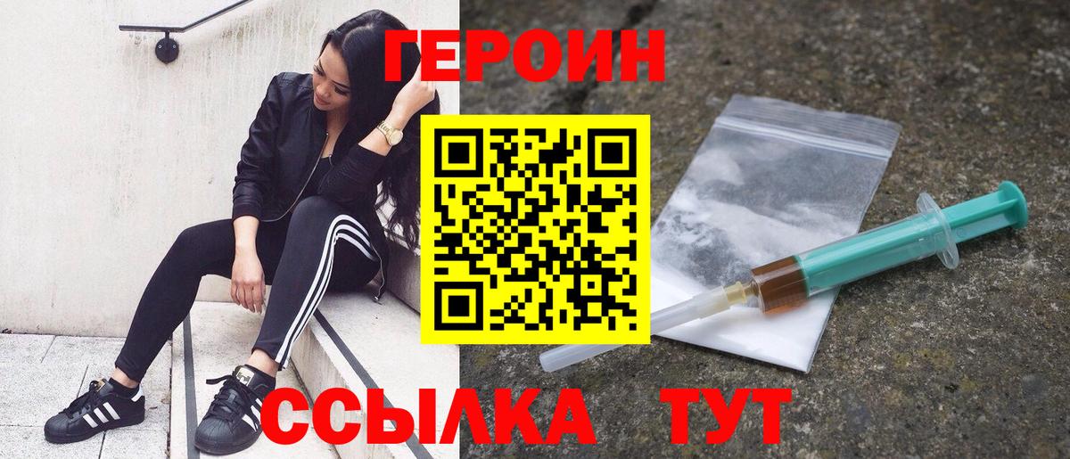 ГЕРОИН Heroin Тейково