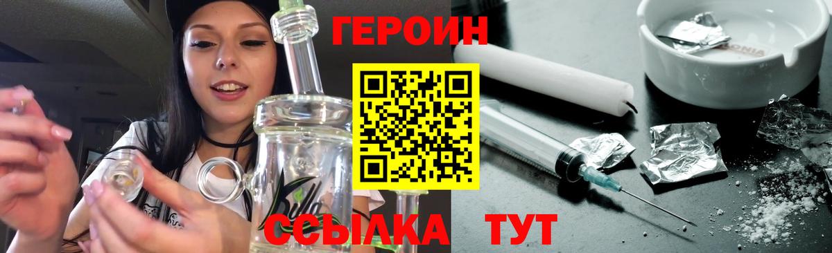 Героин герыч  Вход с VPN  Тейково 