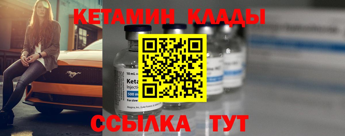 КЕТАМИН ketamine  Вход с VPN  Тейково 