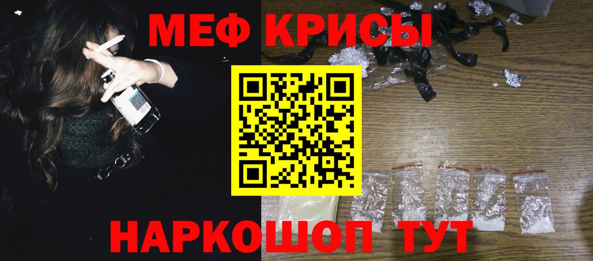 Мефедрон кристаллы Тейково