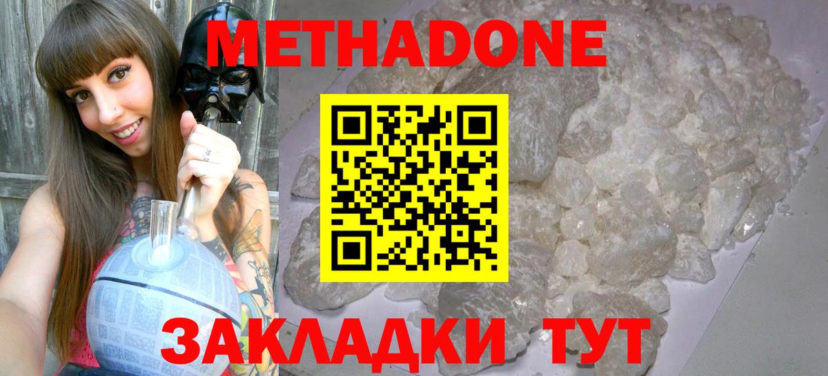Метадон белоснежный Тейково